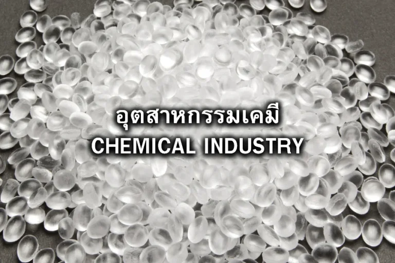 อุตสาหกรรมเคมี CHEMICAL INDUSTRY - Control Concepts USA - FactoComps