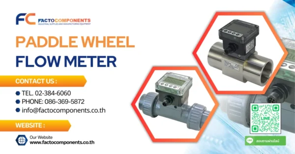 Paddle Wheel Flow Meter ฟังก์ชันและหลักการทำงาน