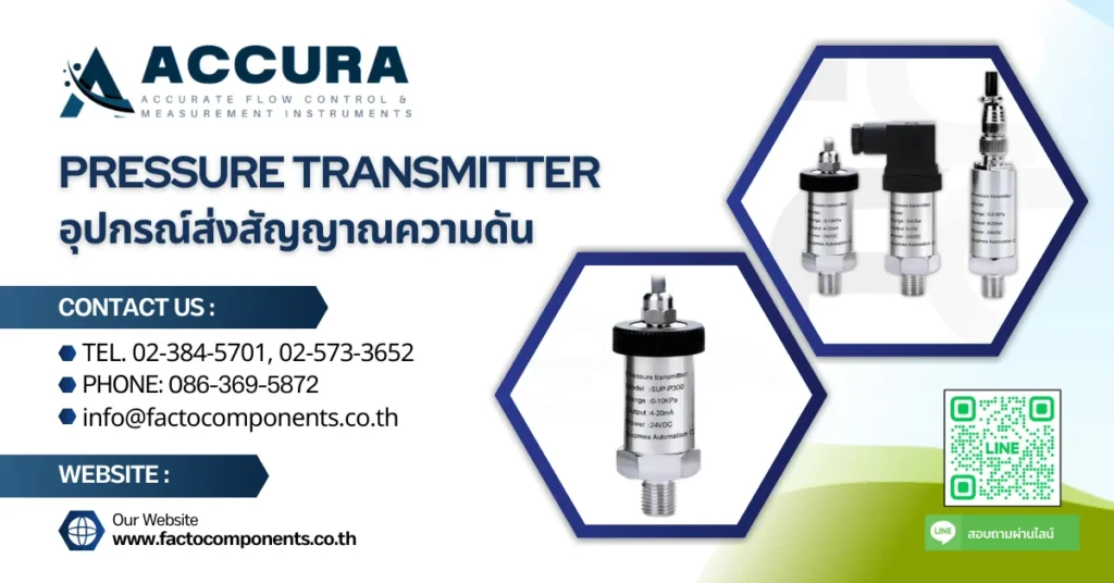 Pressure Transmitter คืออะไร ทำงานอย่างไร