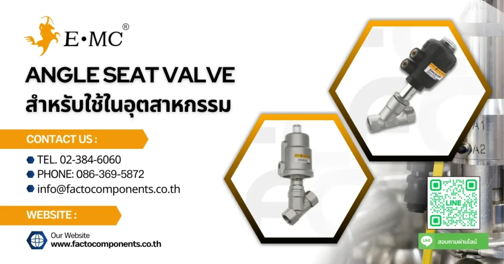 Angle Seat Valve สำหรับใช้ในอุตสาหกรรม คืออะไร