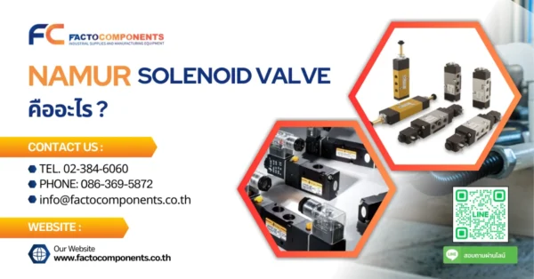 NAMUR Solenoid Valve คืออะไร