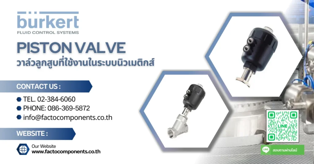 Piston Valve วาล์วลูกสูบที่ใช้งานในระบบนิวเมติกส์ คืออะไร