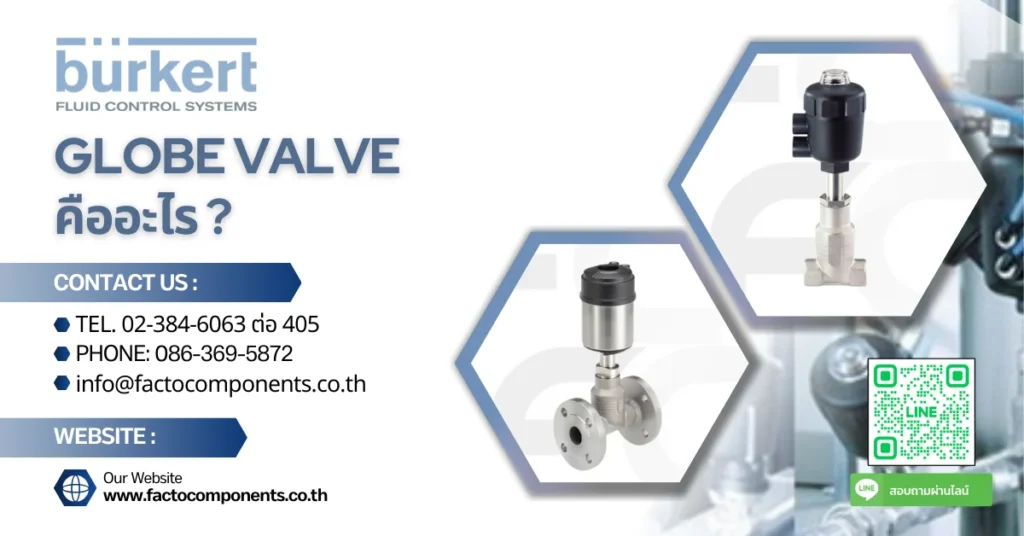 Globe Valve วาล์วควบคุมการไหล คืออะไร