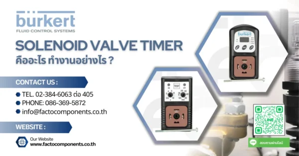 Solenoid Valve Timer เครื่องตั้งเวลา ทำงานอย่างไร